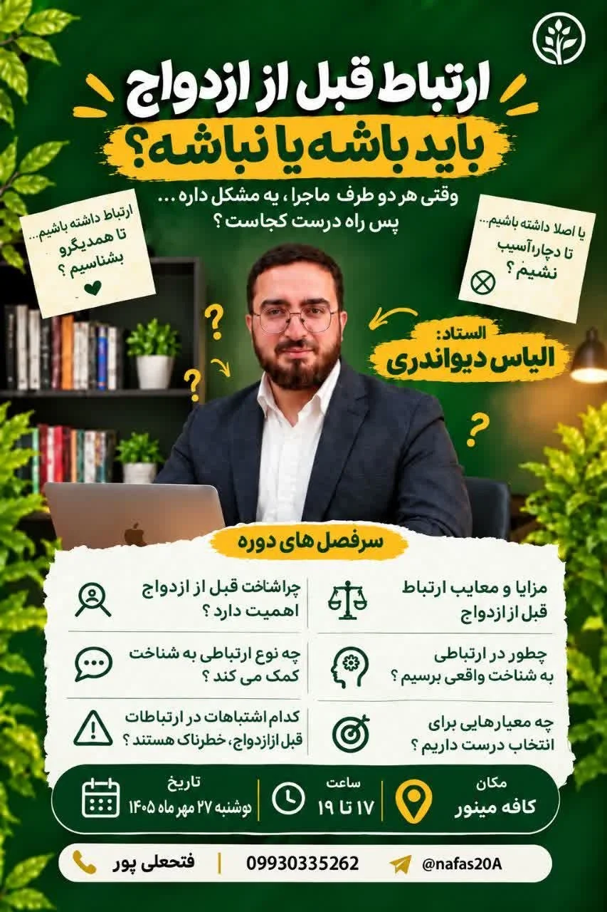 ایونت ارتباط قبل ازدواج باید باشد یا نباشد !