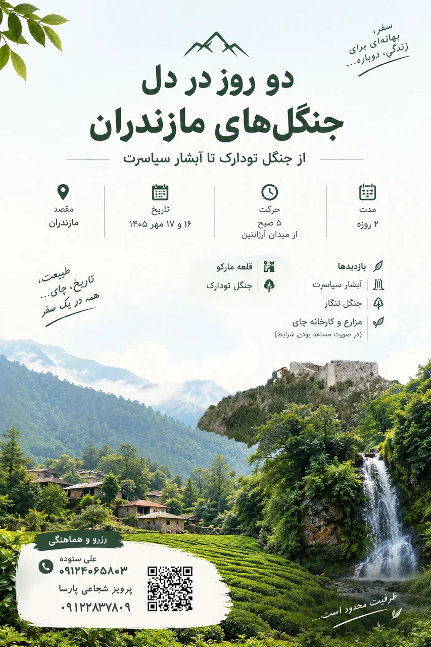 از آبشار جلیسان ( تودارک) تا آبشار سیاسرت
