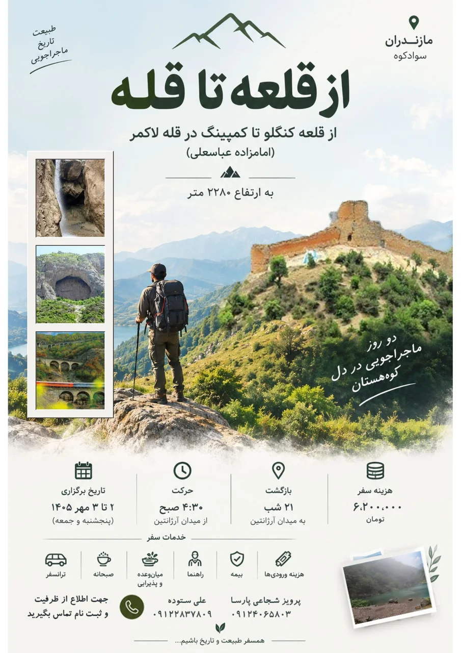 🏰⛰ از قلعه تا قله