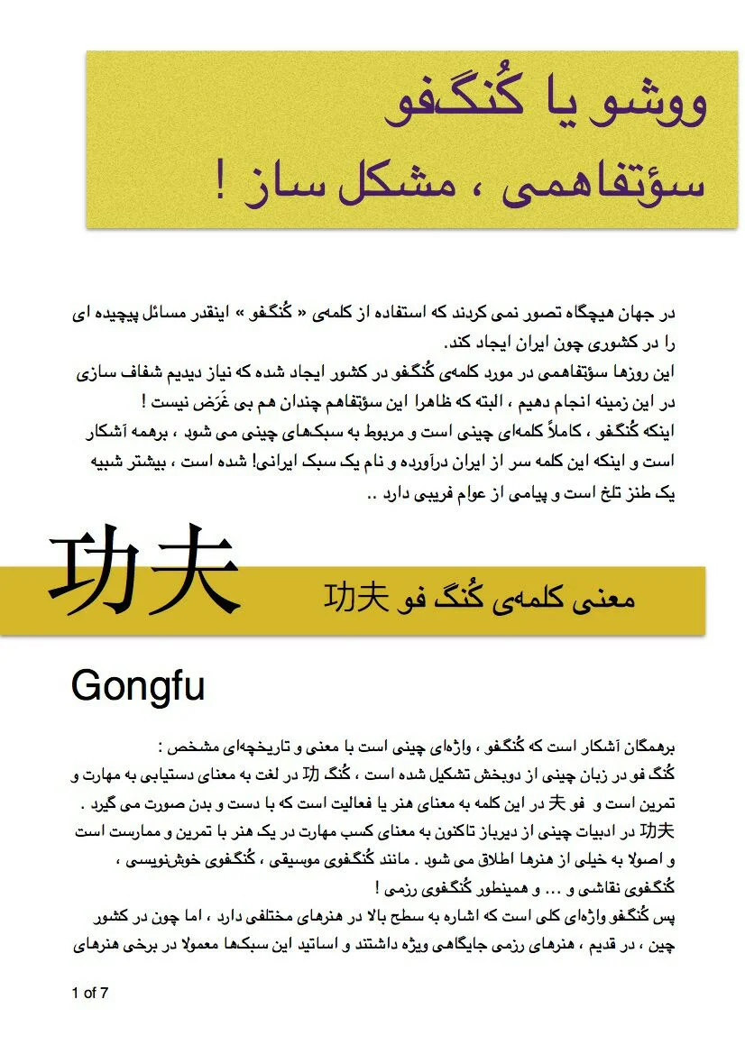 مقاله ووشو یا کونگ فو