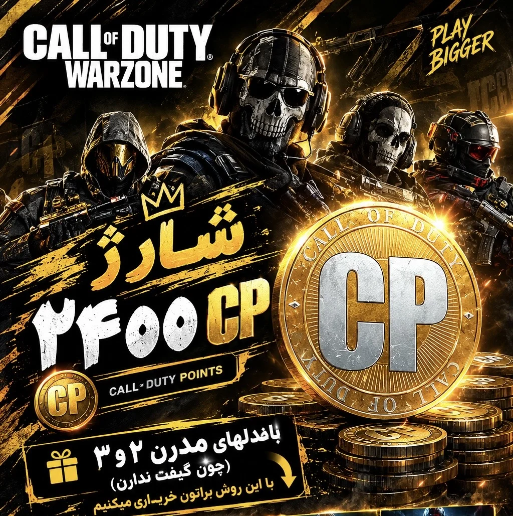 شارژ 2400 سیپی