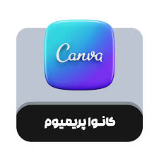اکانت Canva پرمیوم شخصی