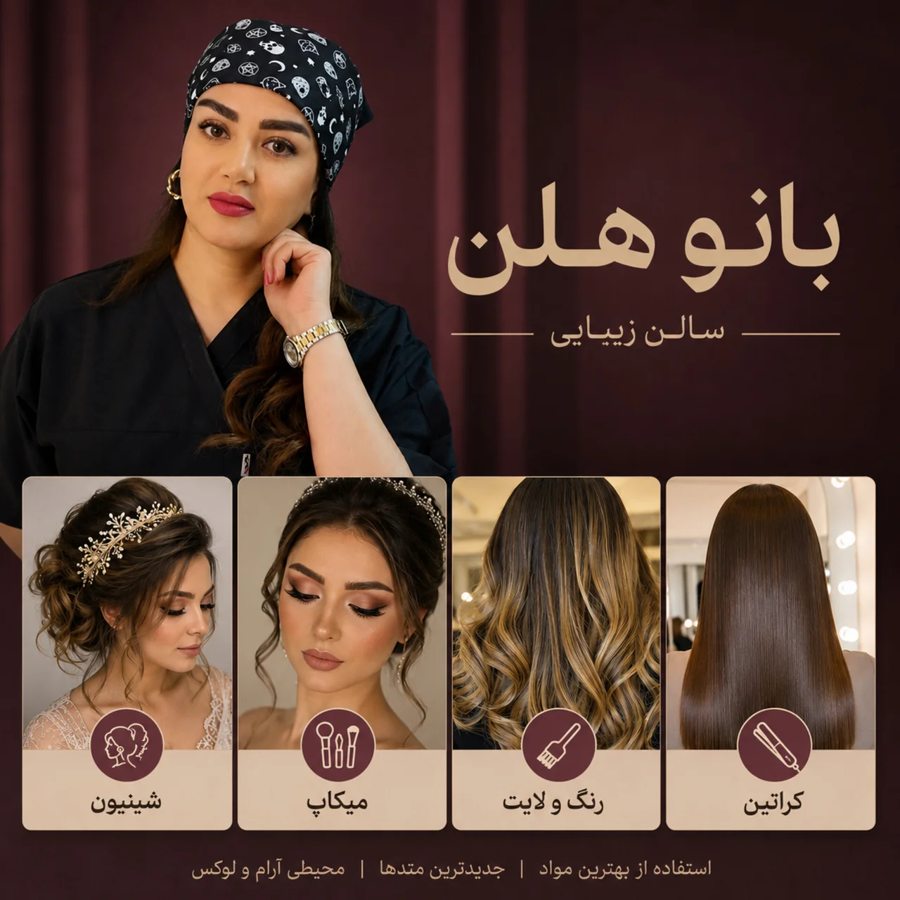 بیعانه میکاپ - شینیون - رنگ و لایت - کراتین